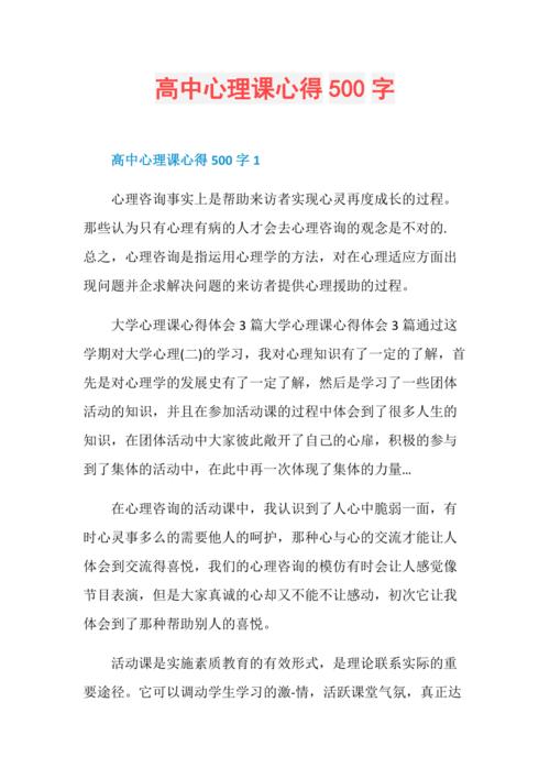 心里课总结500字-心理课表现总结