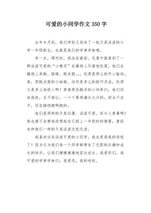 同学最可爱的事情的简单介绍