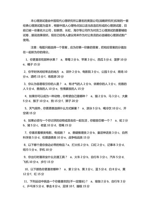 15张心理测试图片及答案