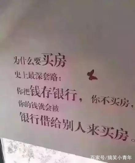 搞笑买房文案