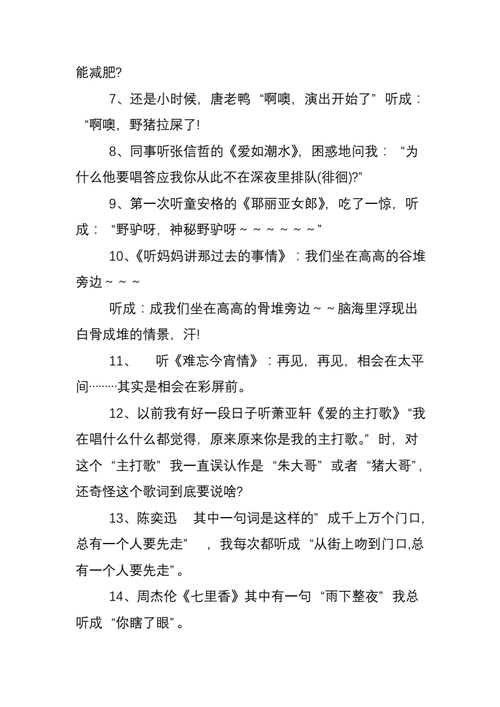 搞笑串歌歌词完整版