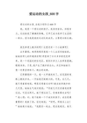 可爱的运动健儿作文,可爱的运动健儿作文600字 