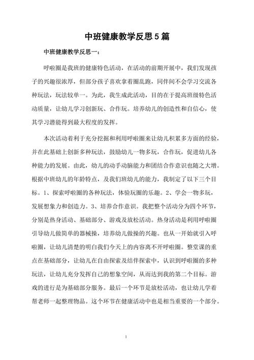 中班心理健康教学反思