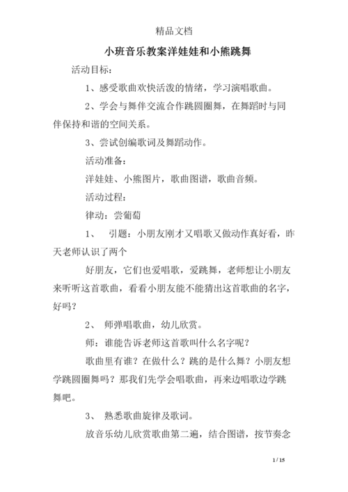 小班音乐律动可爱颂教案-律动游戏可爱颂教案