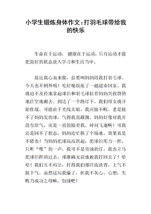 可爱的运动健儿作文,可爱的运动健儿作文600字 