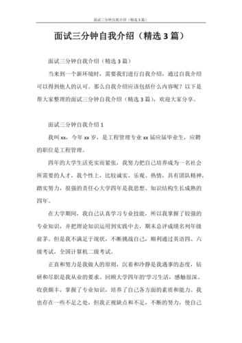 心理资格面试自我介绍