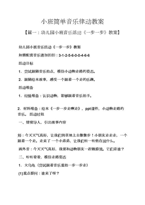 小班音乐律动可爱颂教案-律动游戏可爱颂教案