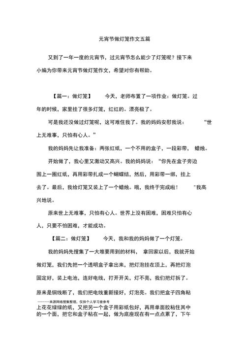 可爱的灯笼作文,可爱的灯笼作文400字 