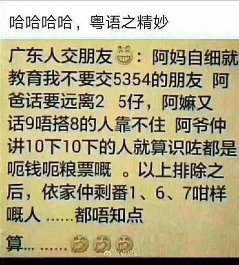 粤语搞笑笑话