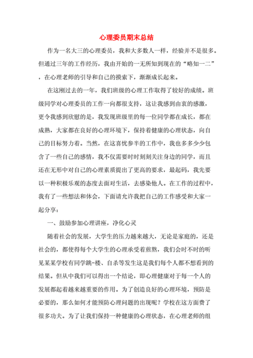 心理社活动学期总结（心理社期末总结）