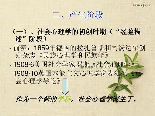 社会心理学的形成历史包括（社会心理学的起源与发展经历了哪三个阶段）