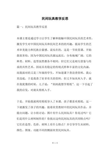 可爱的玩具蛇反思_可爱的玩具活动反思