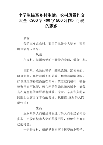 短文分析可爱的家乡_可爱的家乡阅读答案