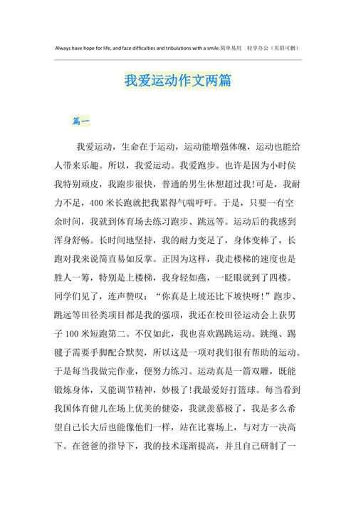 可爱的运动健儿作文,可爱的运动健儿作文600字 