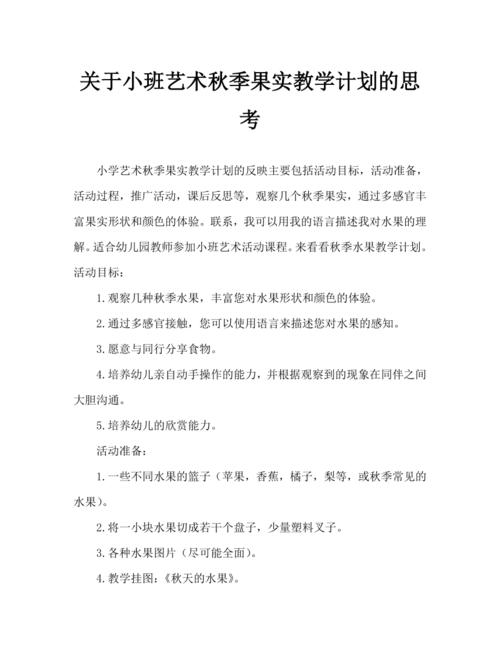  可爱的水果偶教案「可爱的水果偶小班教案反思」