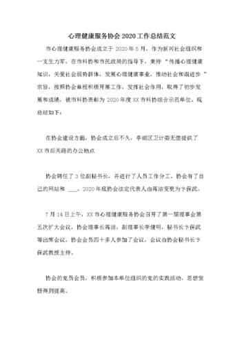 心理协会工作经历怎么写 心理协会工作经历