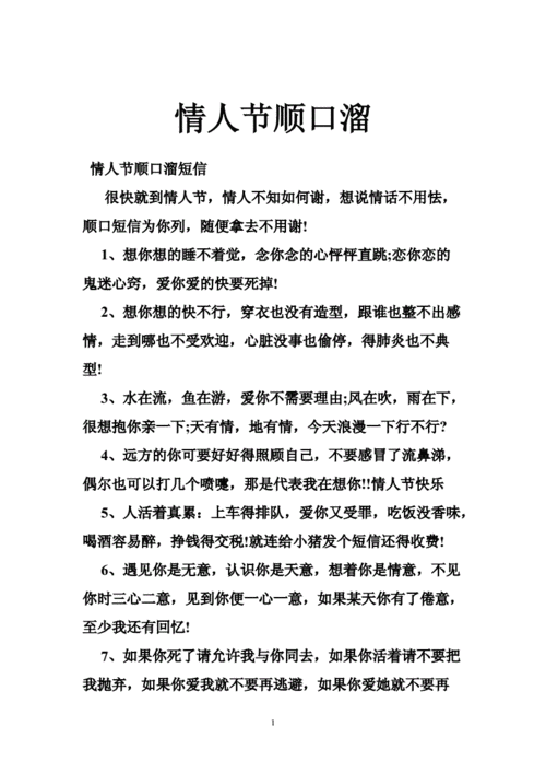 情人顺口溜大全 情人顺口溜搞笑