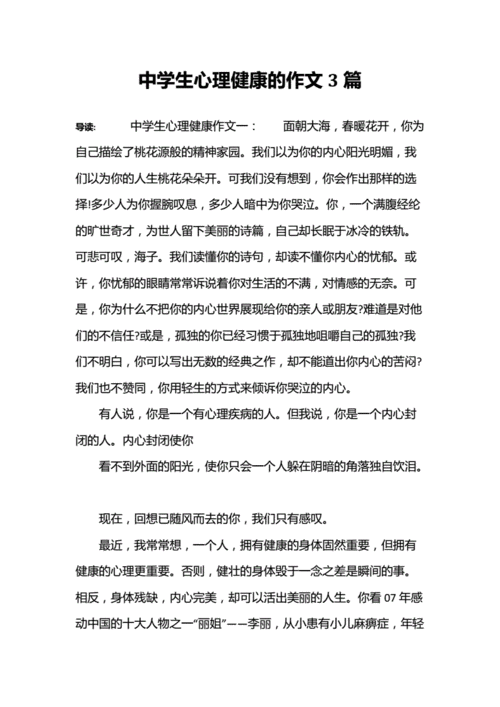  关注心理问题作文「关注心理疾病的文章」