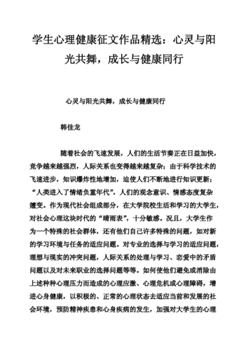 关于阳光心理的文章