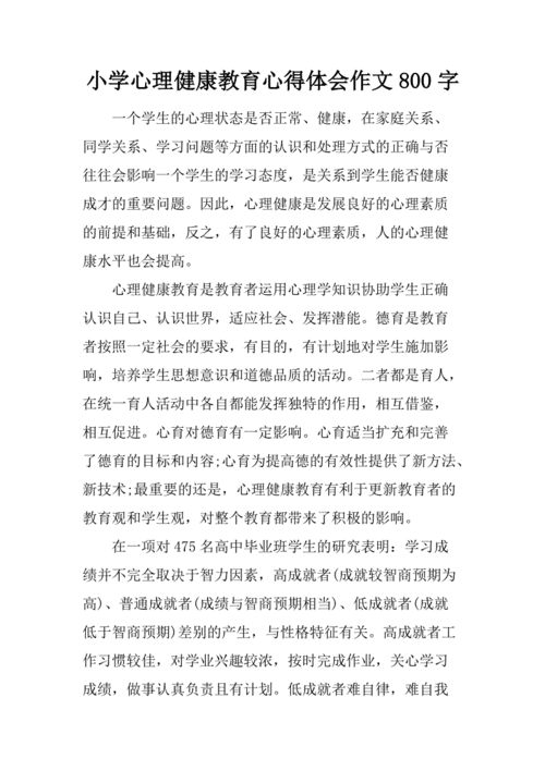 心理作业心得体会800字 心理作业心得