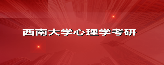 大学学心理学需要具备什么条件-大学学心理学的要求