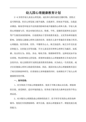 中班心理健康计划,幼儿园中班心里健康计划 