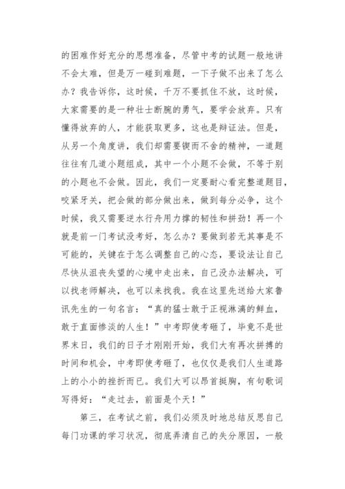 中考学生心理辅导,中考学生心理辅导发言稿 