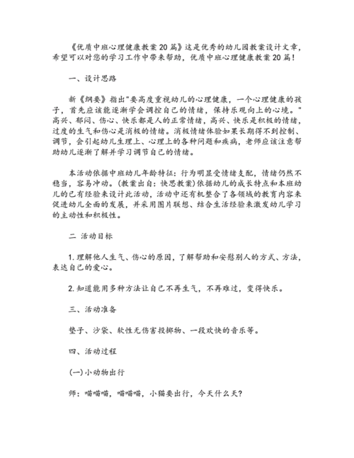 心理感知觉教案_心理感知觉教案中班