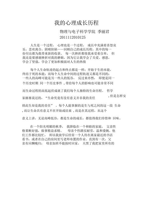 心理历程成长记心得体会 心理历程成长记