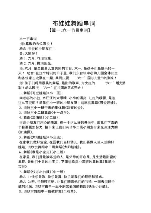 舞蹈可爱的娃娃串词大全 舞蹈可爱的娃娃串词