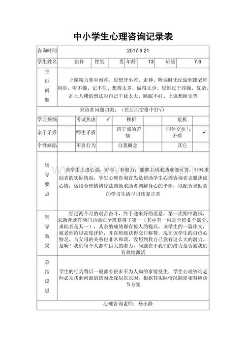 一年级心理咨询记录_一年级心理咨询记录电询