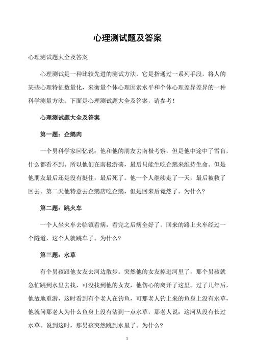 15张心理测试图片及答案