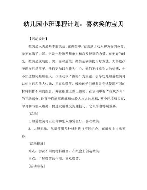 可爱的笑脸活动反思-语言活动可爱的笑脸