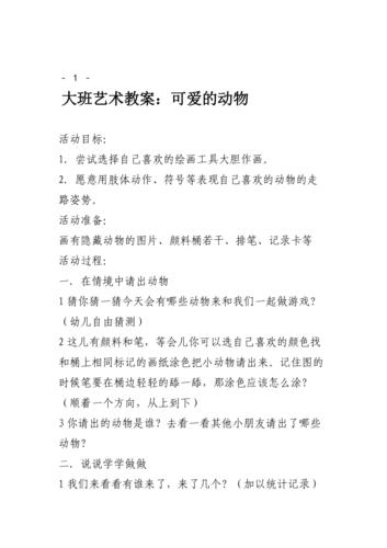 大班可爱的我教案,可爱的我教案重难点 