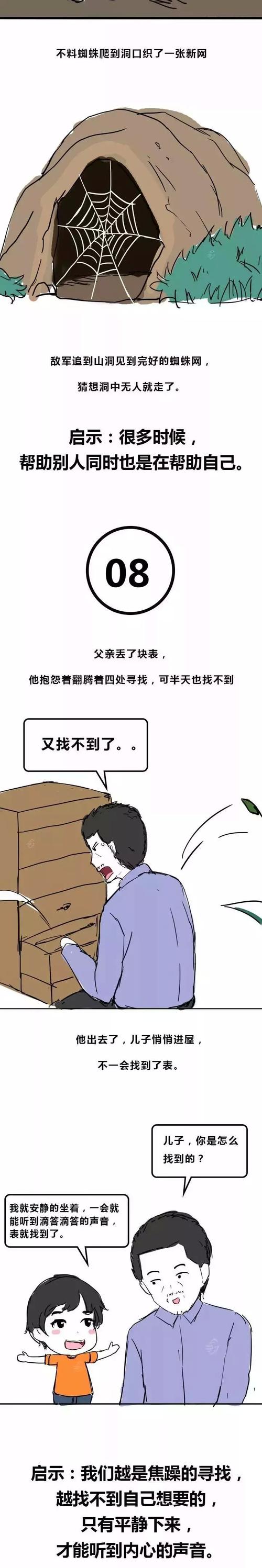 含义深刻的漫画可爱（有深刻含义的漫画）