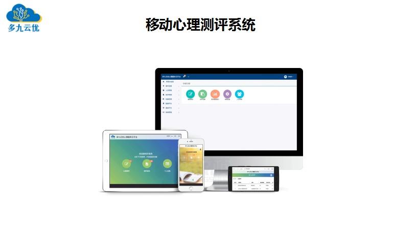 中小学心理测试云平台