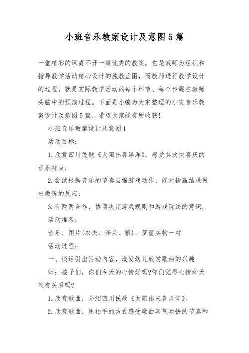 小班音乐律动可爱颂教案-律动游戏可爱颂教案