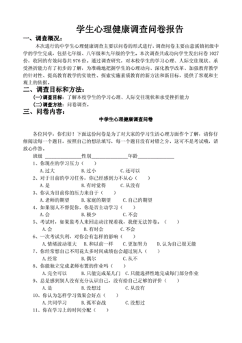 中学心理问答活动报告