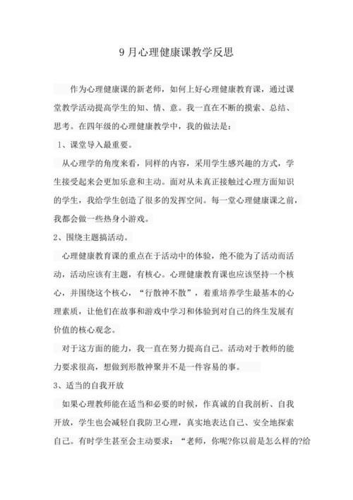 中班心理健康教学反思