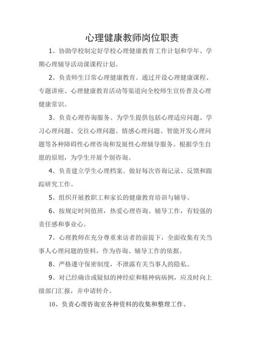 心理学教师的职责 学生心理教师职责