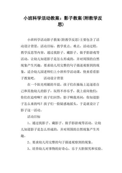 小班教案可爱的影子（小班影子课程）