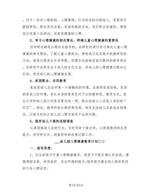 中班心理健康计划,幼儿园中班心里健康计划 