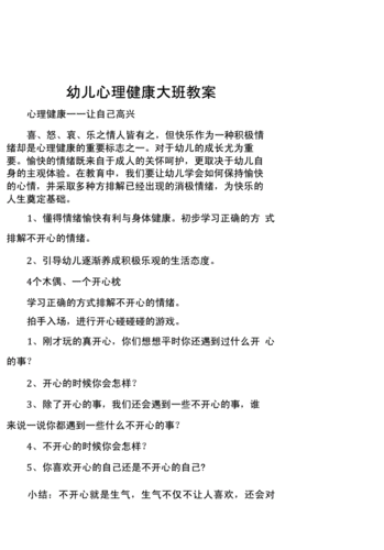  心理的大班教案「心理教案幼儿园大班」