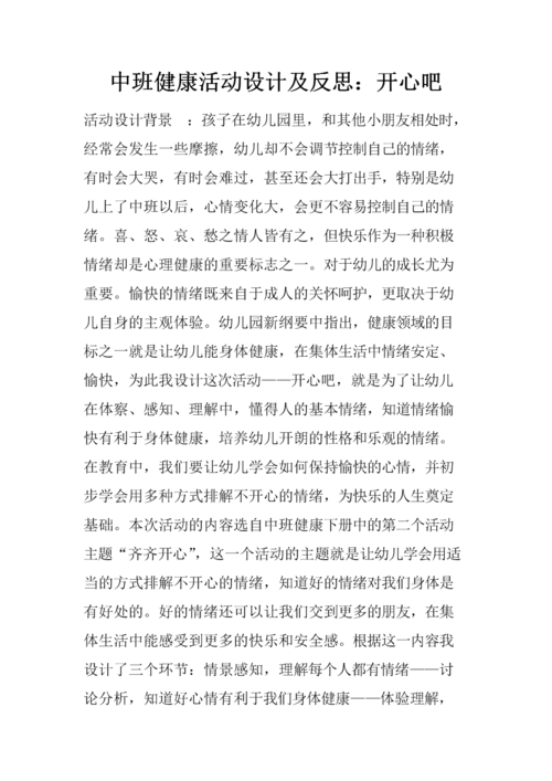 中班心理健康教学反思