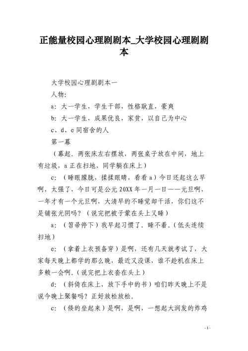 搞笑校园心理情景剧,校园心理情景剧剧本成长正能量 