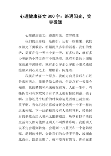 关于阳光心理的文章