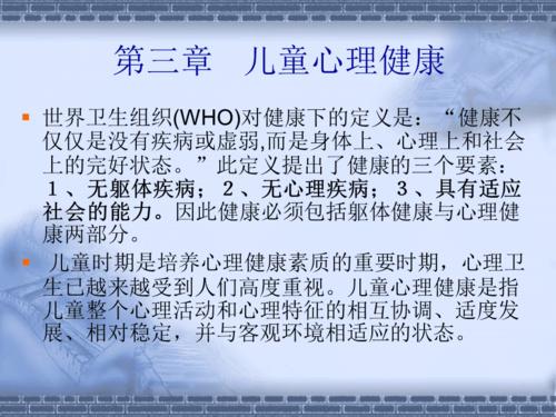 儿童心理健康100问 儿童心理健康知识