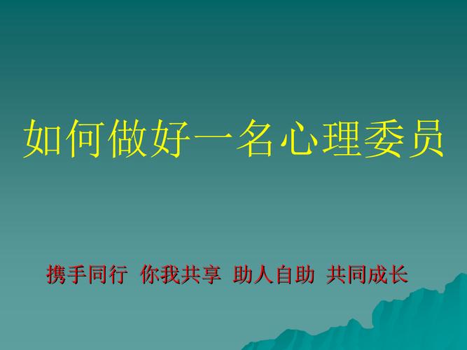 心理委员培训主题100字-心理委员培训主题