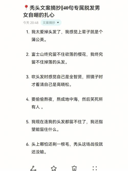 秃顶的文案 秃顶的可爱说说