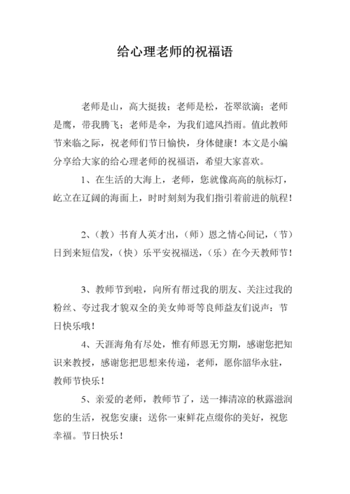 形容心理老师形象_形容心理老师的话